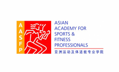 AASFP亞洲運(yùn)動及體適能學(xué)院