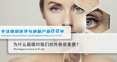 筋膜手法：筋膜與抗衰的本質(zhì)——減少美容無(wú)用功！